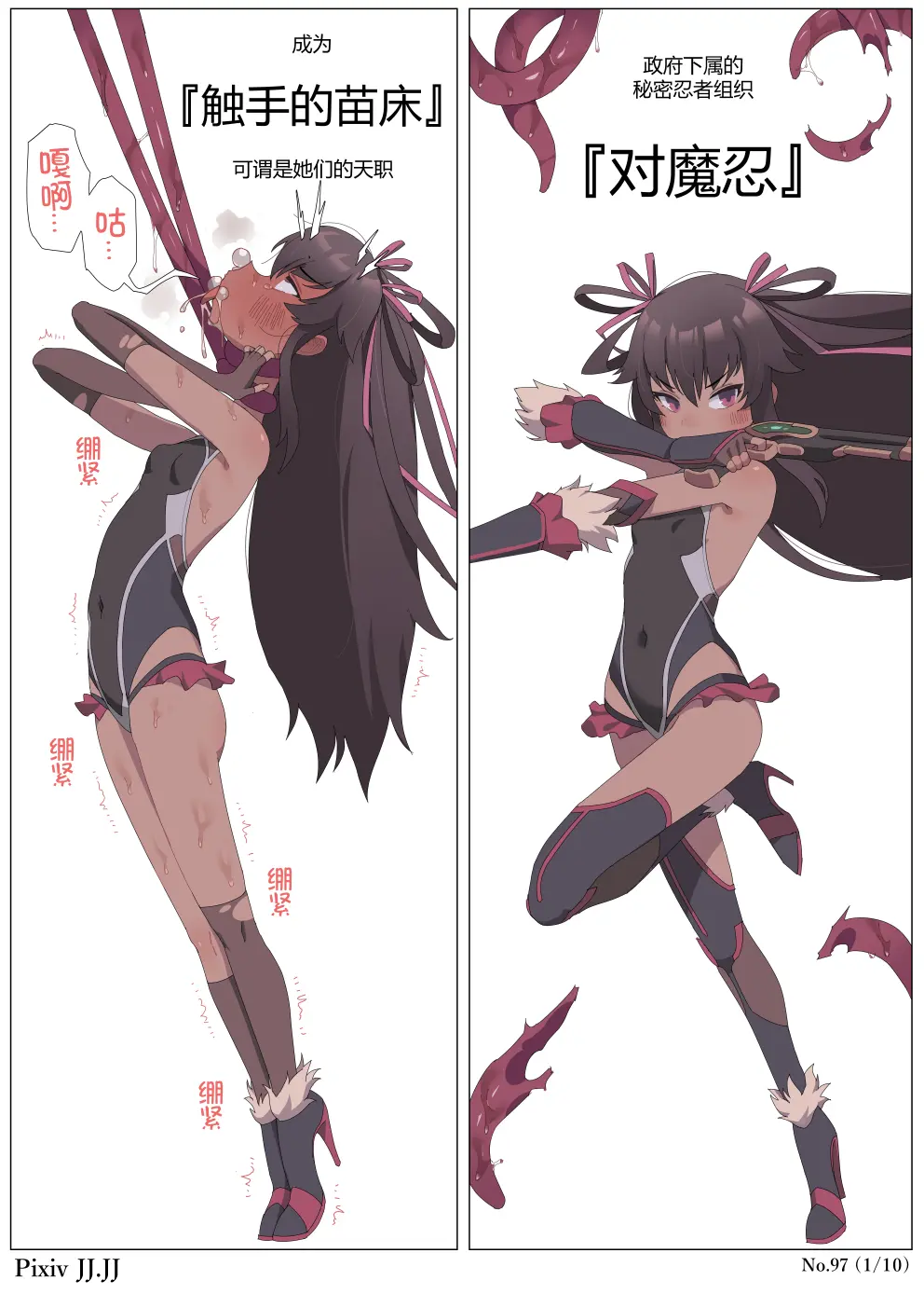97. Tentacle Seedbed Taimanin Yukikaze Part 1
